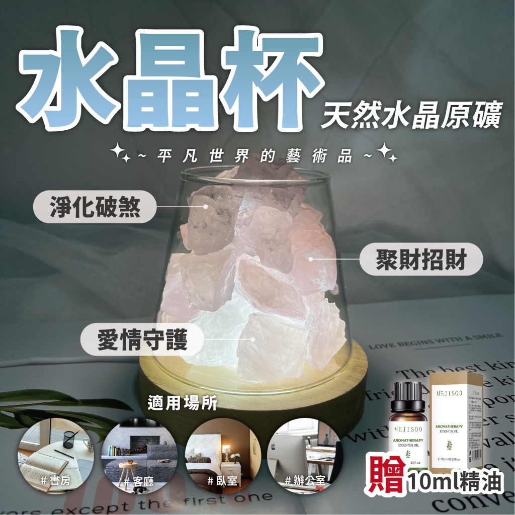 水晶鹽燈【交換禮物&送精油】水晶原礦 擴香 聖誕禮物 耶誕禮物 天然水晶原石 鹽燈 水晶擴香 無線底座 擴香石 交換禮物