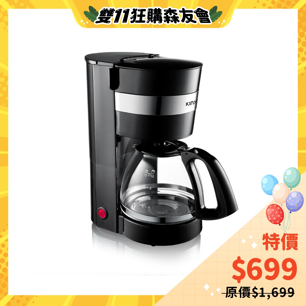 【KINYO】美式滴漏式咖啡機1.25L_CMH-7570 早安健康嚴選