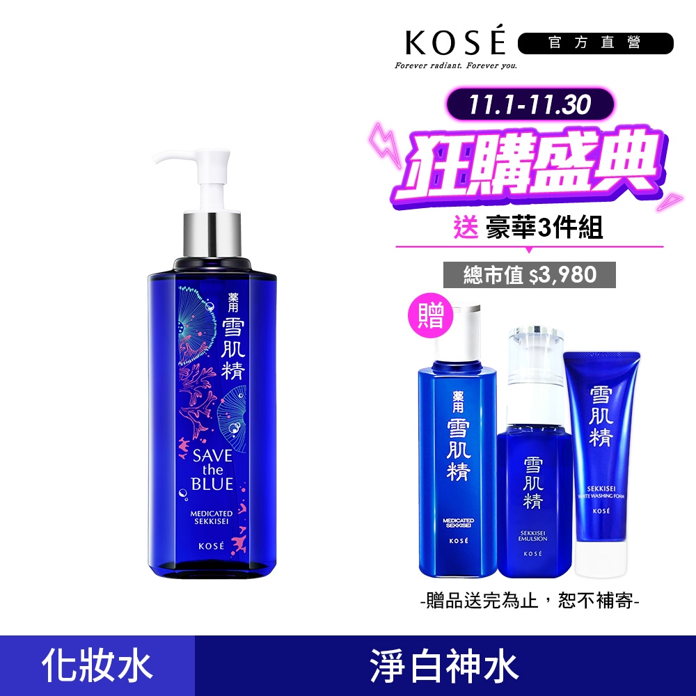 KOSE 高絲 雪肌精化妝水 500ml (一般型/極潤型)
