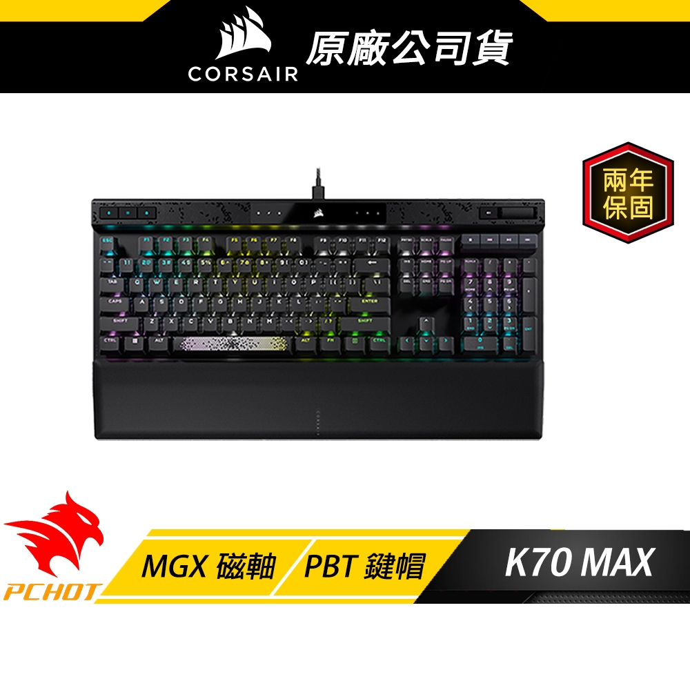 CORSAIR 海盜船 K70 MAX RGB 機械式鍵盤 英文 MGX磁軸 有線電競機械式鍵盤