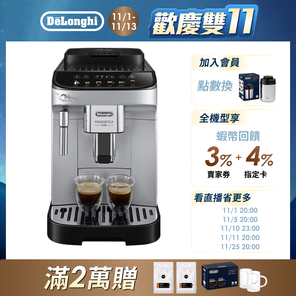 【DeLonghi 官方直營】ECAM 290.43.SB 全自動義式咖啡機 EVO 系列