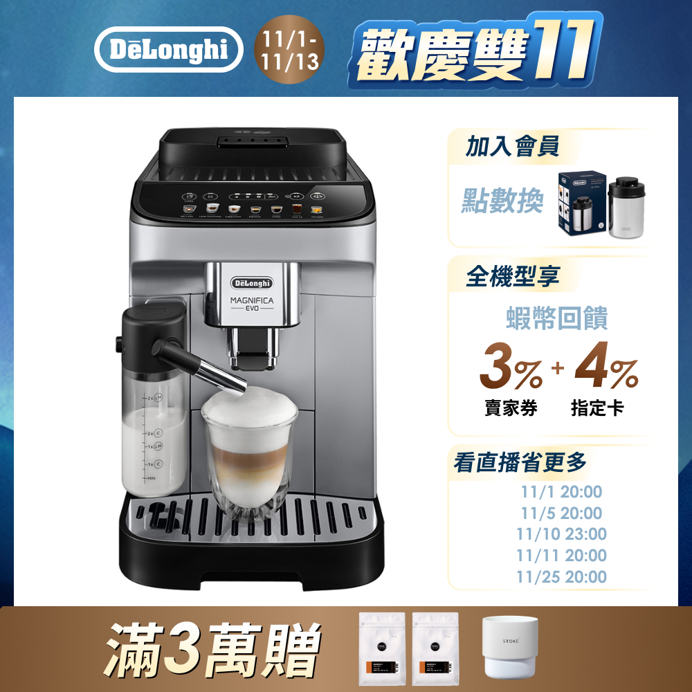 【DeLonghi 官方直營】ECAM 290.84.SB 全自動義式咖啡機 EVO 系列