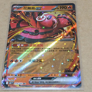 寶可夢PTCG RR卡牌 洛託姆ex RR 花舞鳥ex RR 夢妖魔ex RR