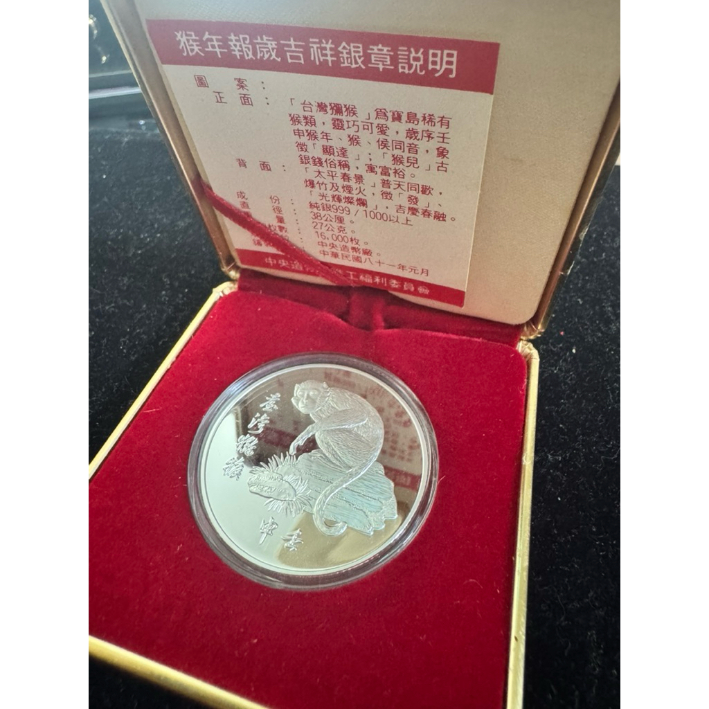 81猴年銀章的價格推薦- 2026年7月| 比價比個夠BigGo