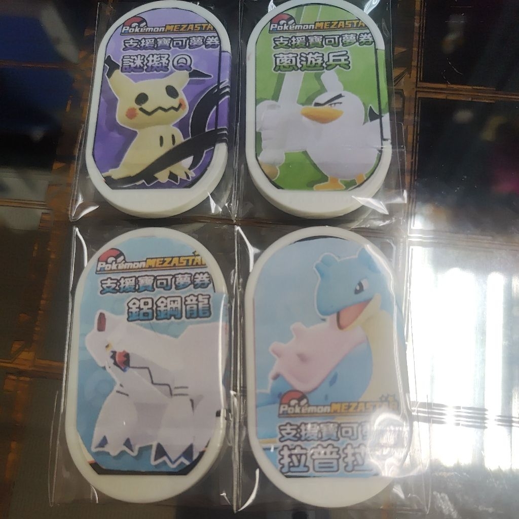 Mezastar 神奇寶貝 寶可夢 支援卡 謎擬Q 蔥遊兵 鋁鋼龍 拉普拉斯