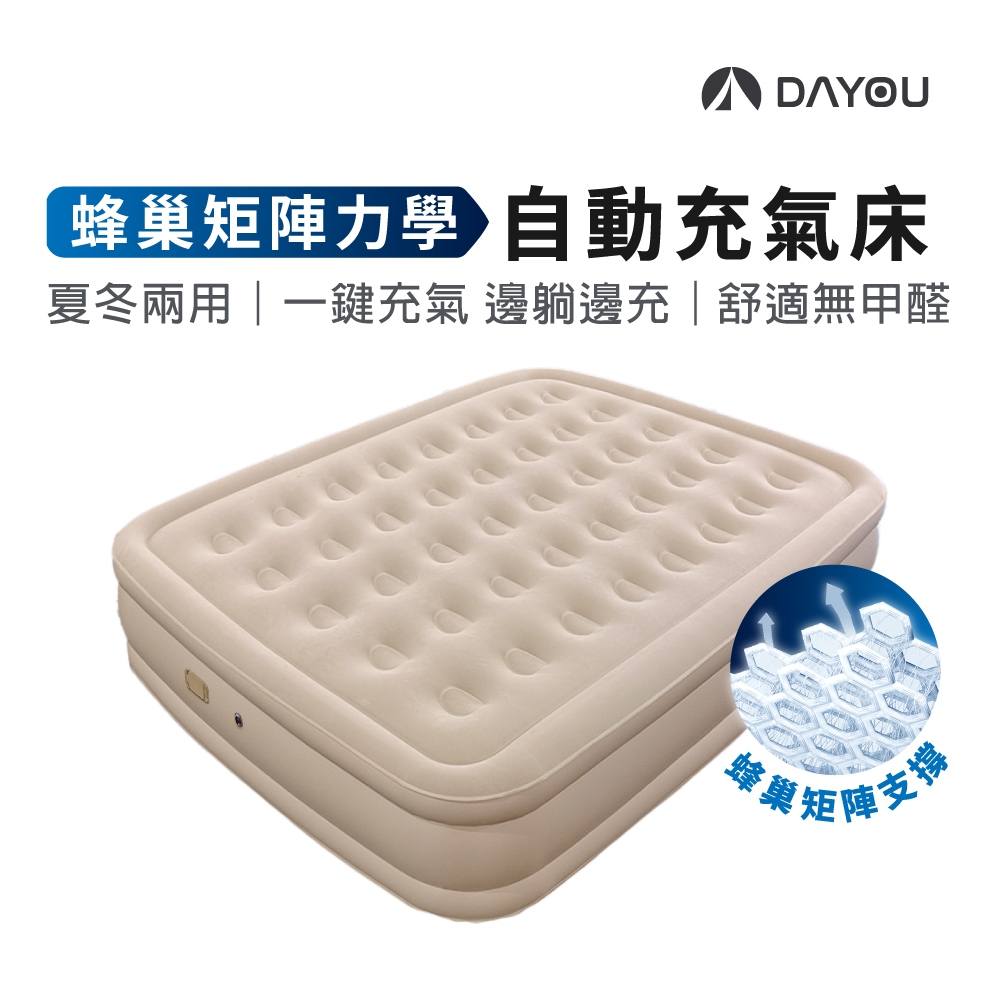 【DAYOU】自動充氣床 充氣床墊 充氣床 床墊 雙人 露營床墊 露營充氣床 床 D0504015