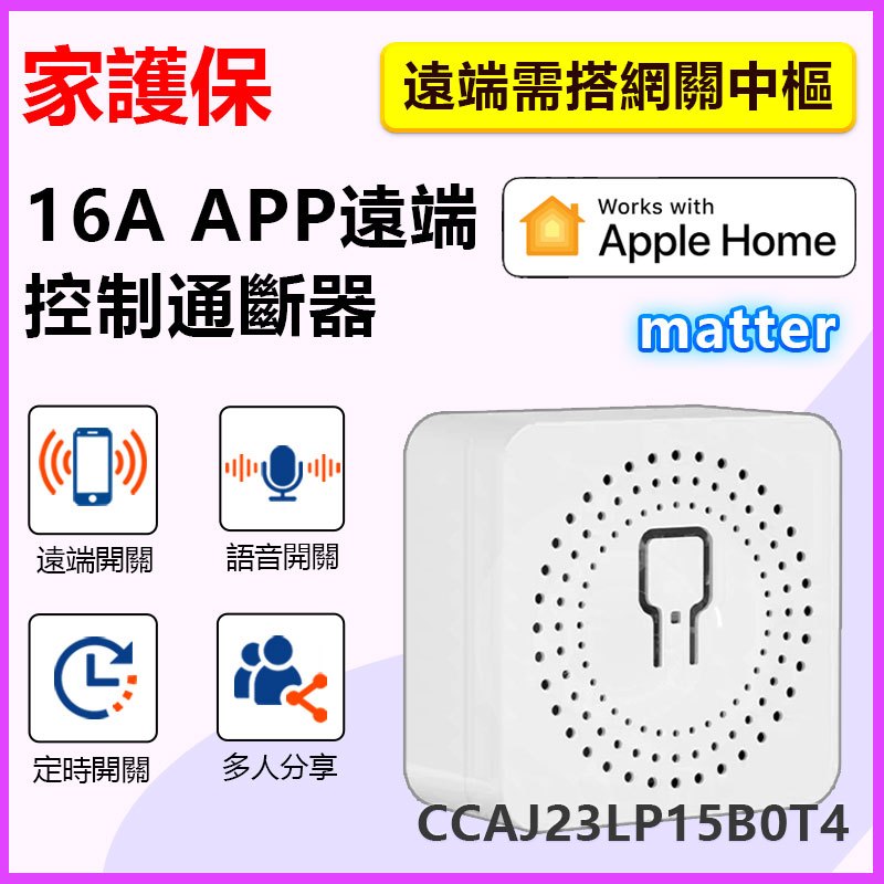 台灣出貨 改燈神器 APP遠端homekit通斷器【QR版】手機APP遠端無線WIFI遠端遙控