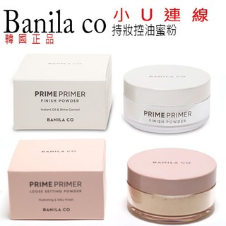 韓國連線~Banila.Co Primer Finish Powder保濕控油定妝蜜粉 12G 宋智孝代言 T191