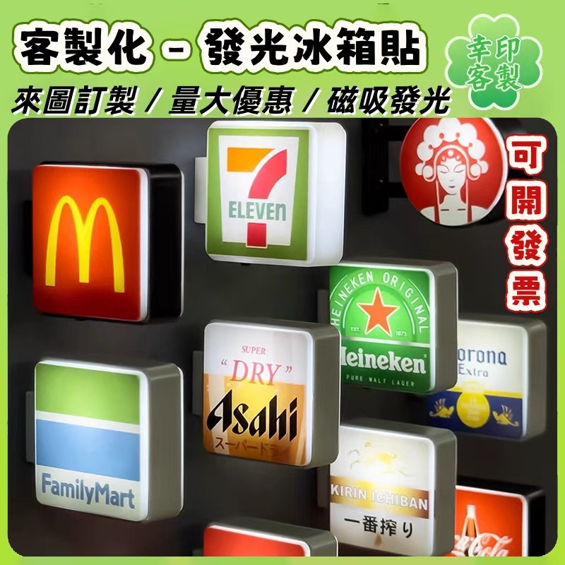 冰箱小燈箱 客製化 冰箱貼 發光冰箱貼 磁吸冰箱小燈箱 燈箱冰箱貼 客製照片 文創 應援 禮物  活動文宣 媽祖周邊