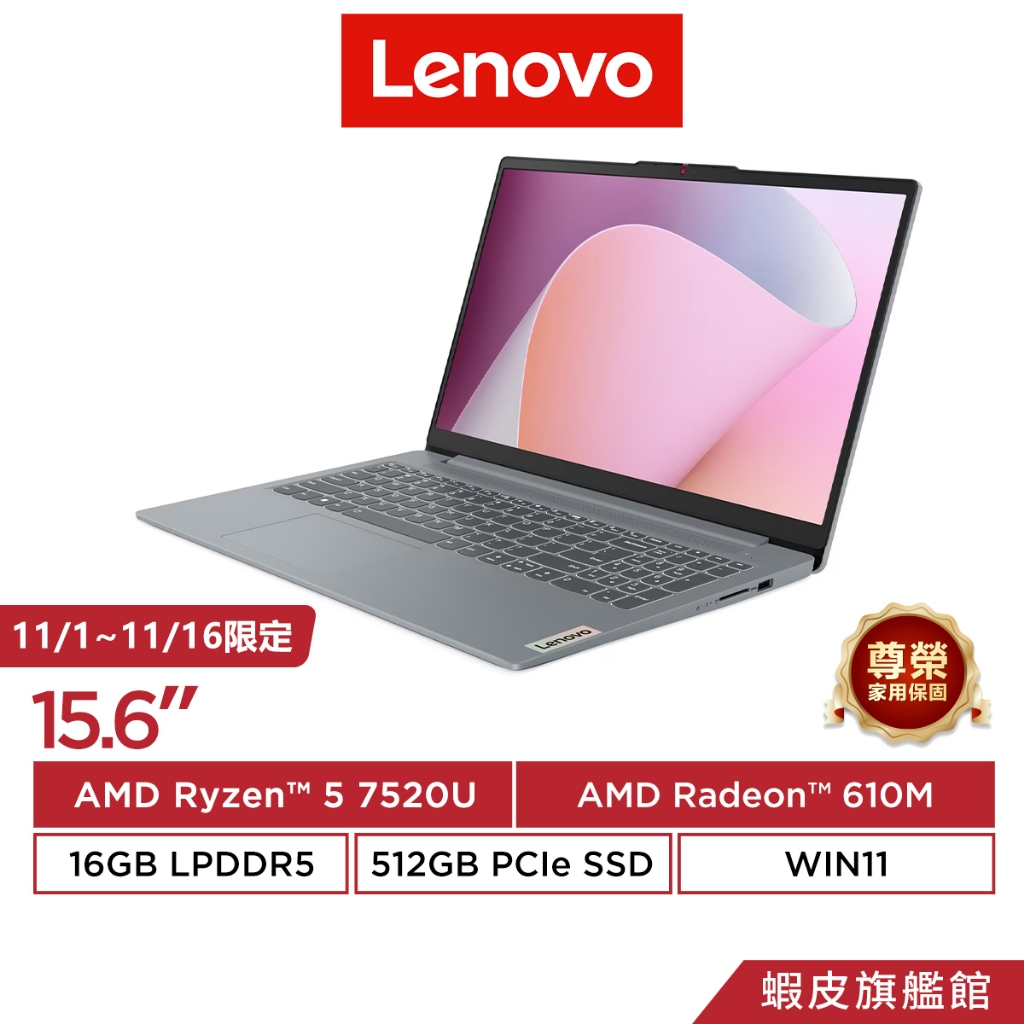 Lenovo 聯想 IdeaPad Slim 3 82XQ00TGTW R5-7520U 15.6吋 文書筆電
