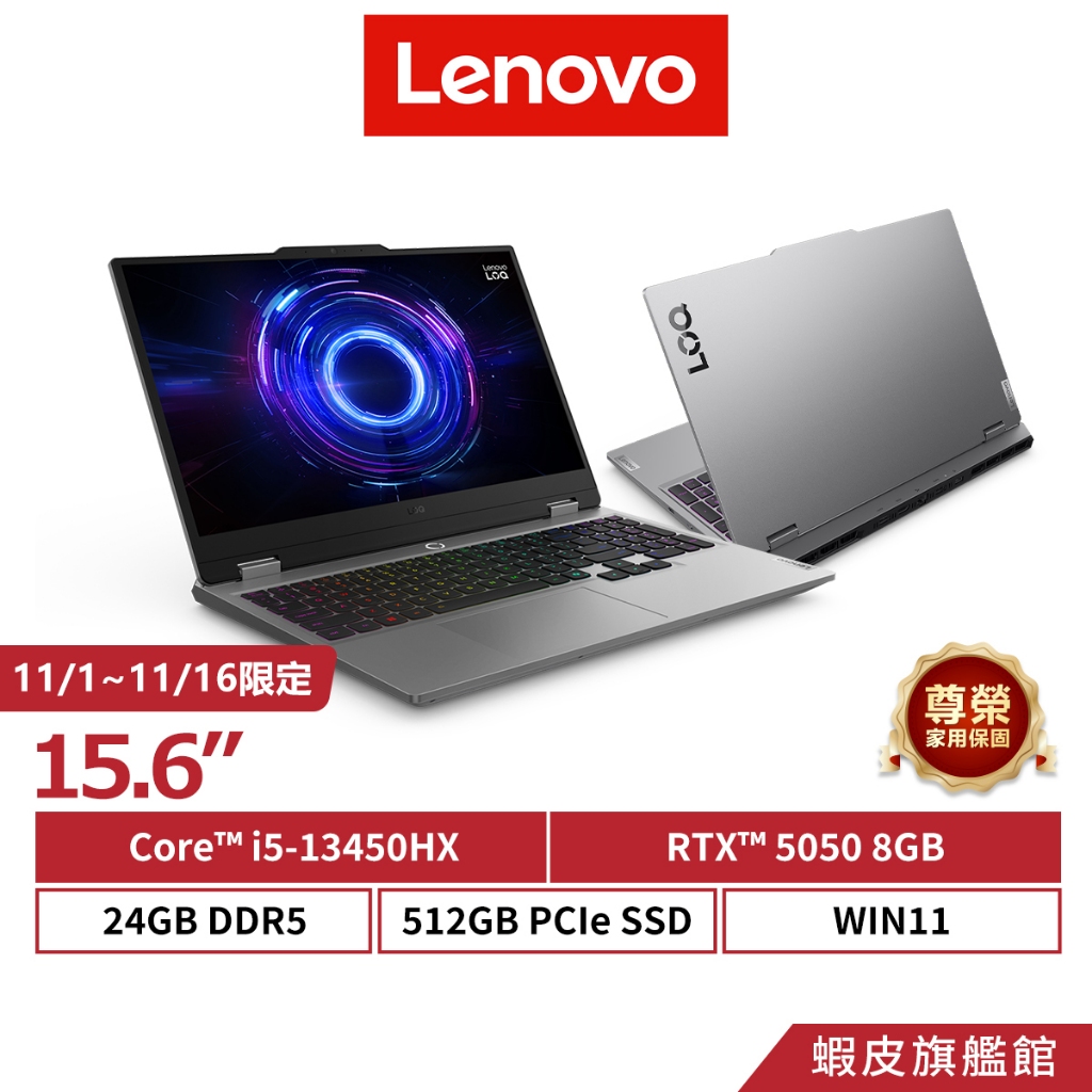 Lenovo 聯想 LOQ 83JE00B5TW i5-13450HX/RTX5050 15.6吋 電競筆電
