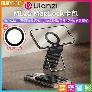 享樂攝影【Ulanzi ML25 MagLock卡包】*送引磁片 MagSafe磁吸卡包 背貼卡包 手機卡套 卡夾支架