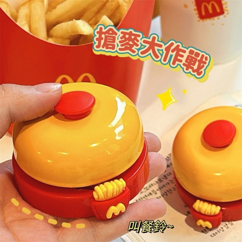 隔日到貨❣️麥當當鈴鐺 手按鈴鐺 搶答按鈴 飯鈴 餐鈴 遊戲鈴鐺 寵物按鈴 門鈴 多功能鈴鐺 麥門擺件 上菜鈴鐺 叫餐鈴