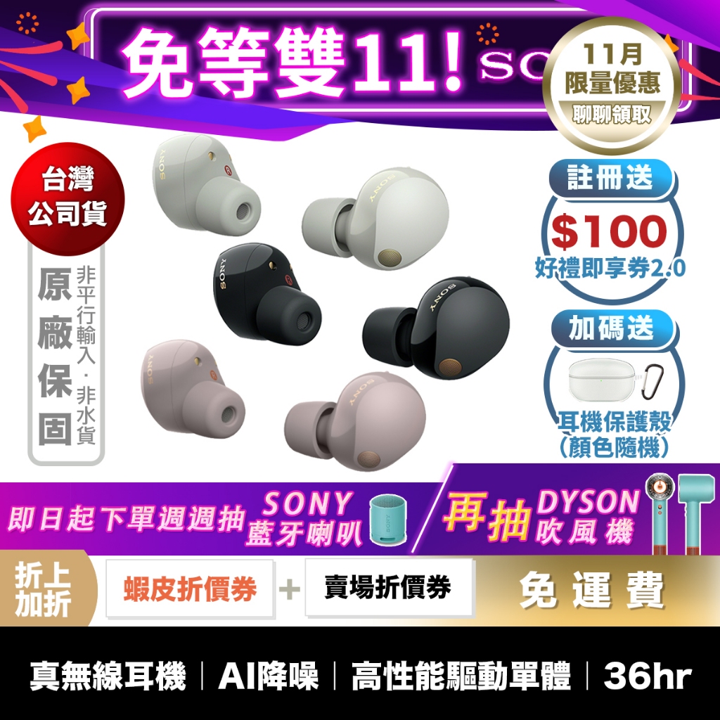 SONY WF-1000XM5 真無線 降噪 藍牙耳機 【領券折上加折】
