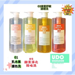 UDO😍專業洗髮精🤩護髮素系列（750ml)免運🤩各種髮質洗護