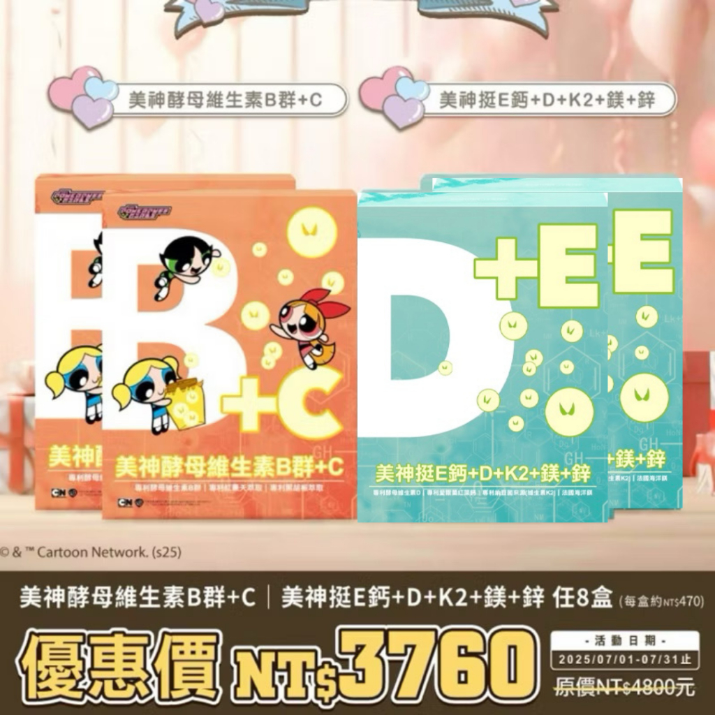 抽萬元大獎📣任混❽盒3️⃣7️⃣6️⃣0️⃣•酵母維生素B群+C/挺E鈣+D+K2+鎂+鋅｜美神契約授權賣場