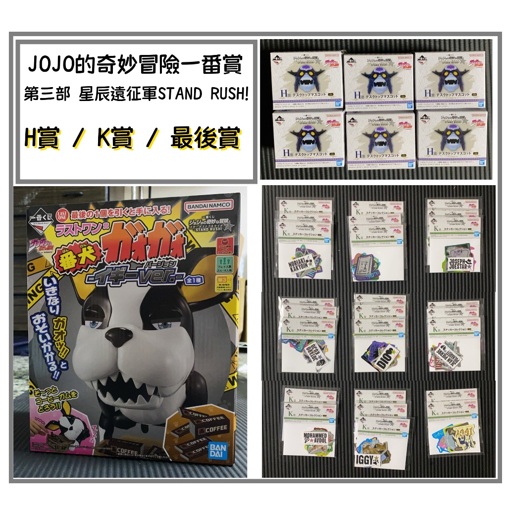 【龜殼宇宙】JOJO的奇妙冒險第三部一番賞 台灣現貨  K賞  貼紙 伊奇 承太郎 迪奧 喬瑟夫 花京院 波魯那雷夫