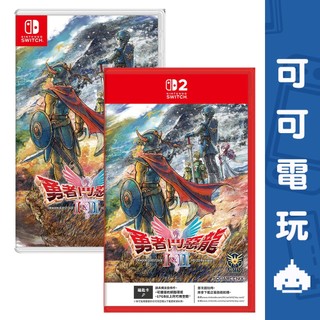 任天堂 Switch NS2《勇者鬥惡龍 1 & 2 HD-2D 重製版》中文版 10/30發售 DQ 勇鬥【可可電玩】