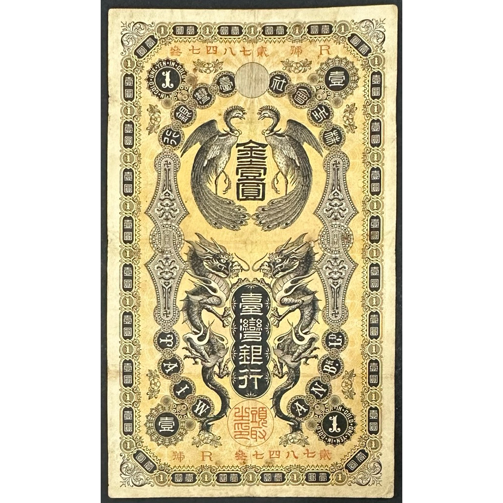 臺灣銀行金壹圓的價格推薦- 2026年5月| 比價比個夠BigGo