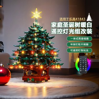 樂高裝飾 樂高改裝件 適用樂高積木燈光創意系列41843家庭聖誕樹燈飾LED配件聖誕禮物