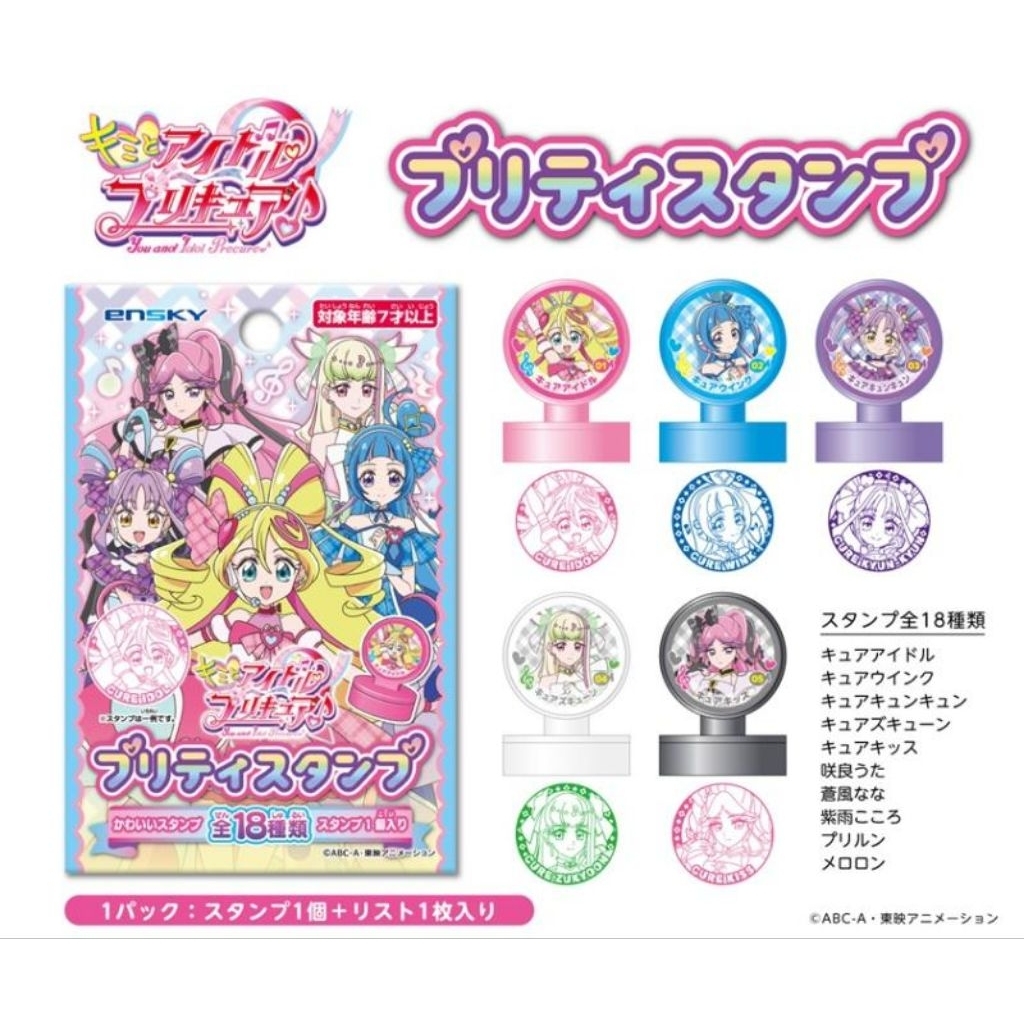 日本正版 ensky 你和偶像光之美少女 idol光之美少女你與我 印章 盲抽 單包販售 隨機一入