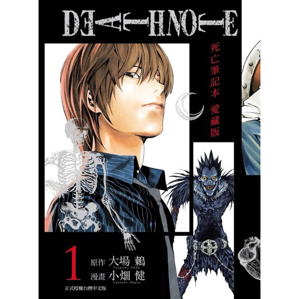 現貨❥死亡筆記本 DEATH NOTE 一番賞 小賞篇