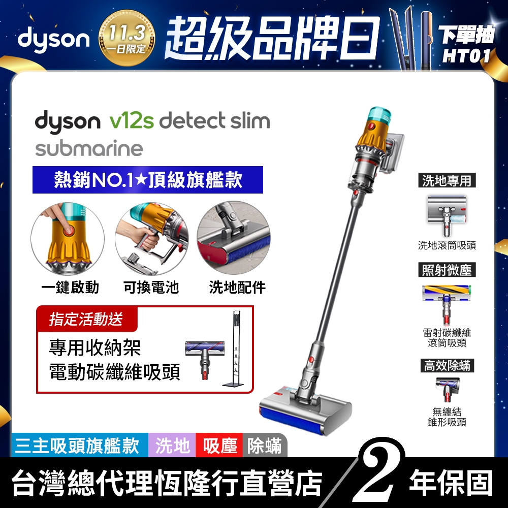 Dyson V12s SV46 Submarin 乾濕全能洗地吸塵器/洗地機 雙主吸頭【會員領券再折】暢銷頂級旗艦機