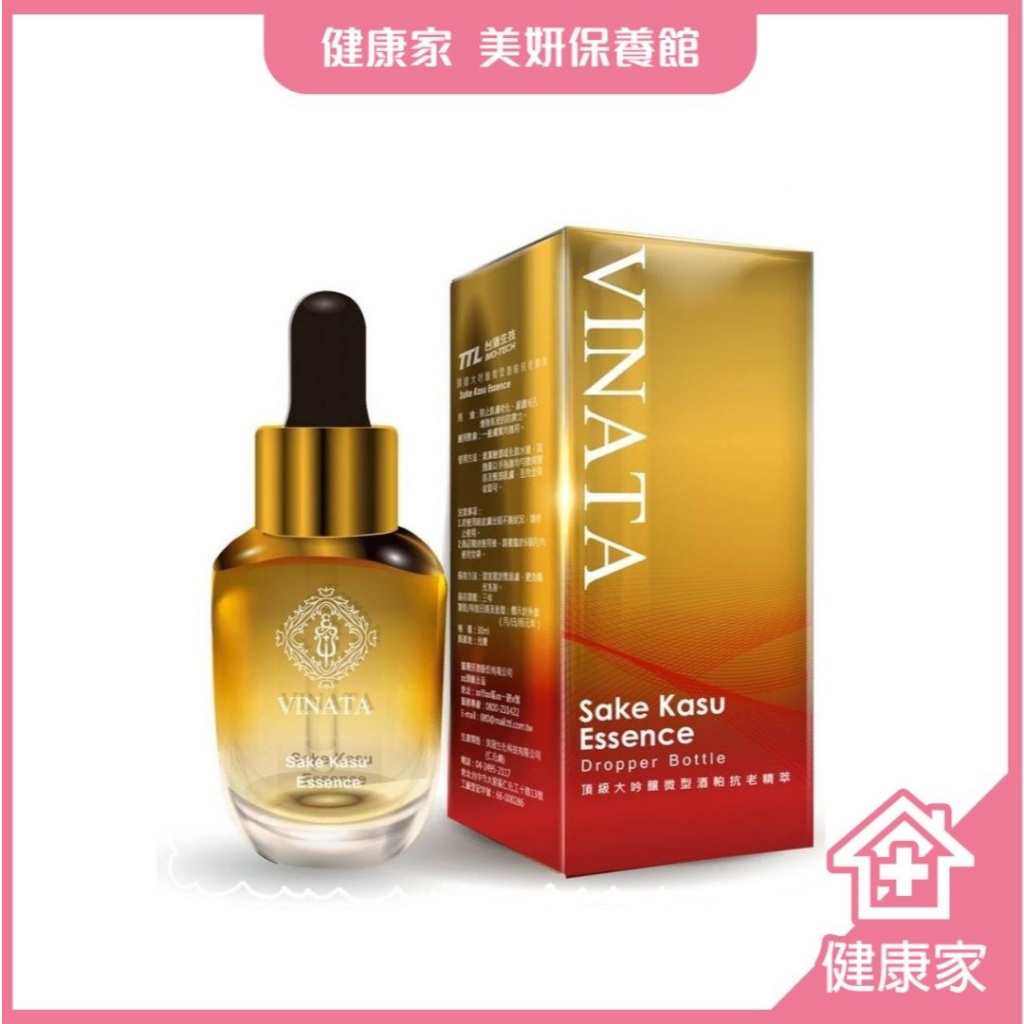 健康家_美妍保養館頂級大吟釀微型酒粕抗老精粹30ml【倂單超材運費需自付】外盒不完美不介意再下單