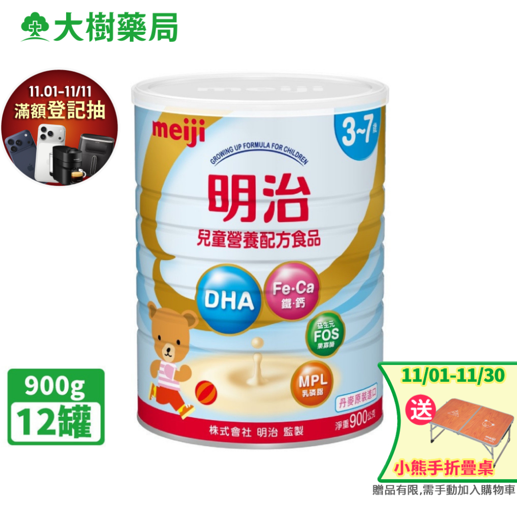meiji 明治 兒童營養配方食品 900gX12罐 箱購 [登記抽] 大樹