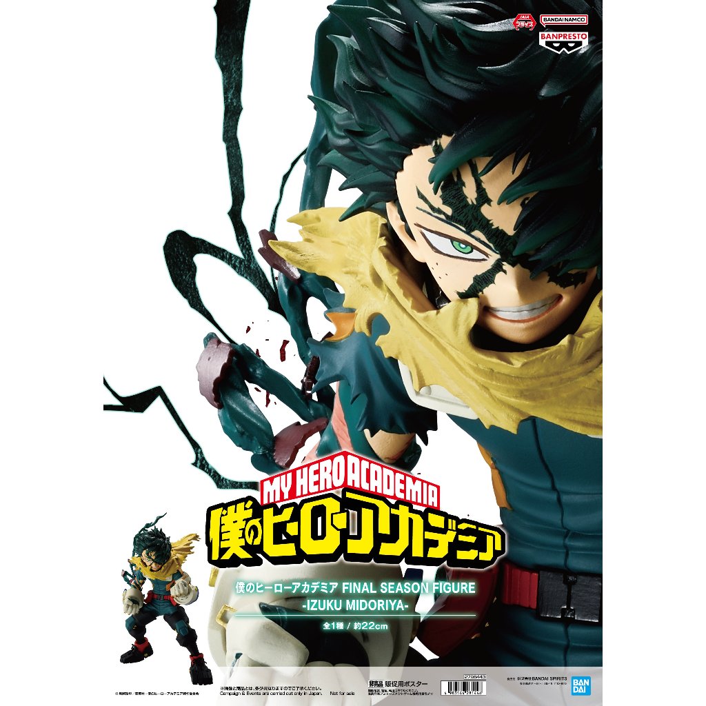 🔥鹿本🔥日版 景品 BANPRESTO 我的英雄學院 FINAL SEASON 最終季 綠谷出久 公仔 模型