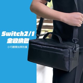 Switch2 Switch OLED 加厚 收納包 肩背包 外出 旅行 包包 NS2