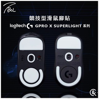 TBTL V2 滑鼠腳貼⭐現貨+預購⭐羅技 GPRO X SUPERLIGHT 2c 1/2代
