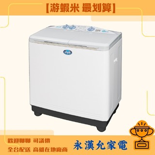 【遊蝦米 最划算】SANLUX三洋 SW-1068U 台灣製造 10KG 定頻雙槽洗衣機 高雄實體可議價 全台送高雄在地
