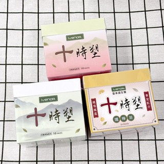 【H&C】正品現貨🌷 IVENOR 十時塑花草茶/十時塑孅桃茶 /十時塑孅莓茶/孅檸茶10包/盒/ 孅奶茶(8包/盒)