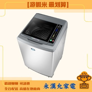 【遊蝦米 最划算】SANLUX 三洋 SW-19DV10 18kg 台灣製造 直流變頻 超音波 洗衣機 高雄實體 可議價