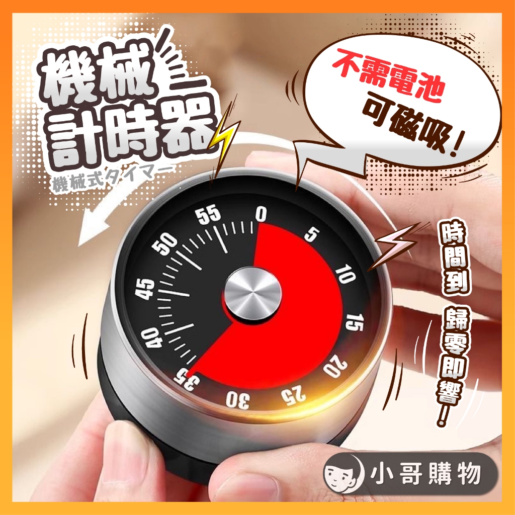 【台灣出貨】計時器 廚房計時器 機械計時器 定時器 鬧鐘計時器 可視化計時器 倒數計時時鐘 時間管理時鐘 專注力時鐘