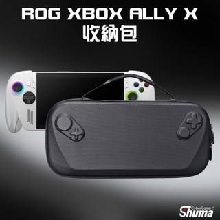 數碼遊戲 ROG XBOX ALLY X 收納包 外出包 保護包 EVA硬殼