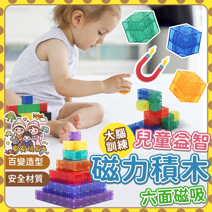 3D磁力積木 立體拼裝方塊 DIY磁性積木 兒童拼圖益智玩具 創意建構 親子互動 玩具