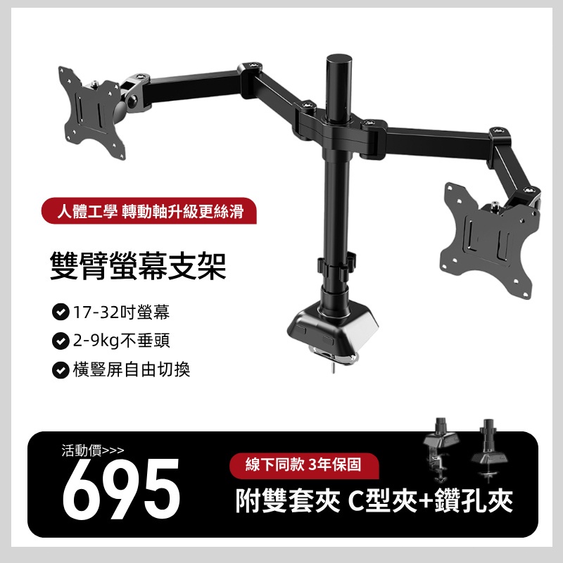 【隔日達丨公司貨】17-32吋雙旋臂螢幕架丨附安裝包+送雙夾具丨電腦螢幕支架增高架立架子丨螢幕墊高銀幕架桌上加長顯示器架