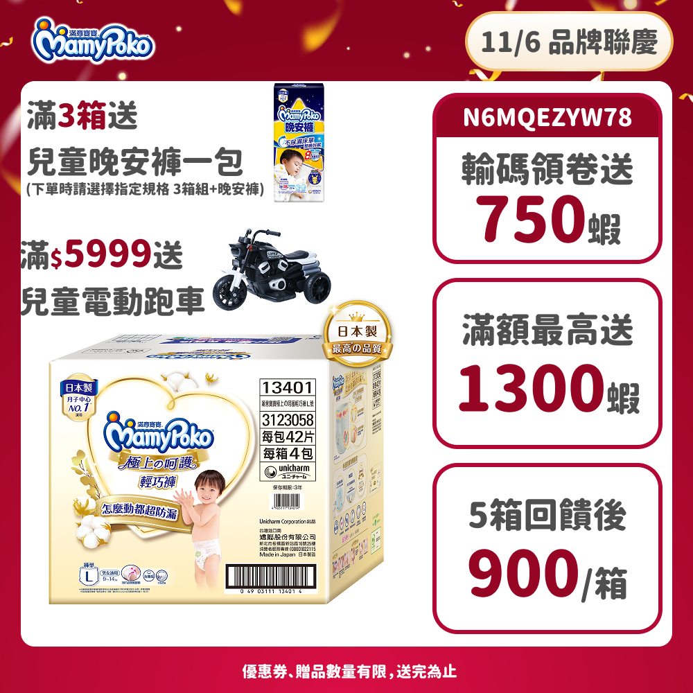 滿意寶寶 極上の呵護 輕巧褲 (M/L/XL/XXL) 箱購  #褲型尿布#紙尿褲#日本白金 │嬌聯官方旗艦店