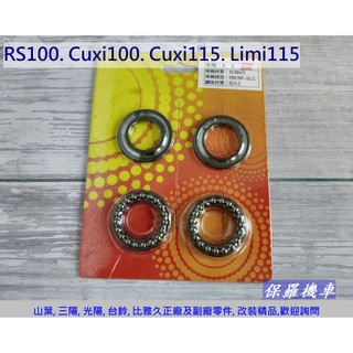 保羅機車 山葉 RS100. Cuxi100. Cuxi115. Limi115 副廠TXC 珠碗組附珠巢