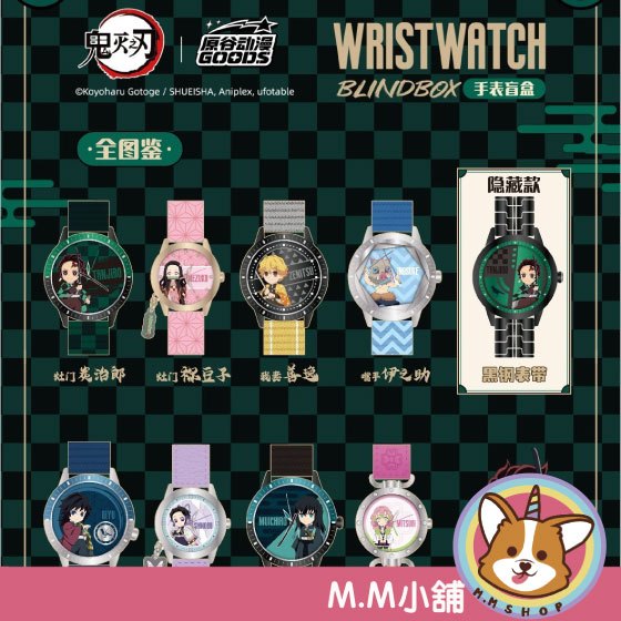 【M.M小舖】『補貨』 盒玩 鬼滅之刃-盲盒手錶 盲盒 盲抽 鬼滅 手錶 造型 角色 炭治郎 善意 彌豆子 一中盒9入