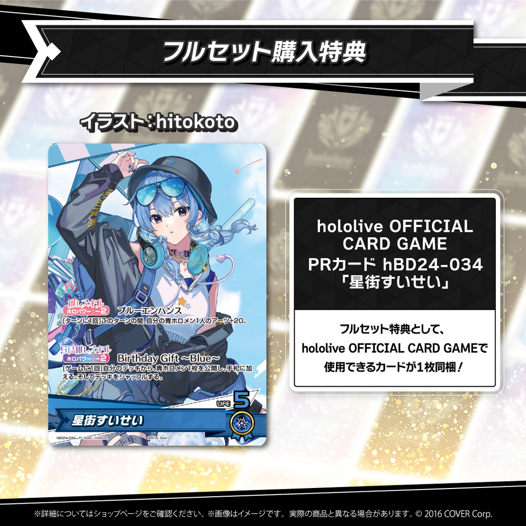 現貨 Hololive 星街すいせい 誕生日＆活動7周年記念 CARD GAME PR卡 星街彗星 星街 suisei