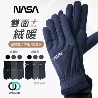 NASA 航太系列澳絨防水手套 防風 防寒手套 絨毛滑雪手套【ONEDER 旺達棉品】NS-HW05