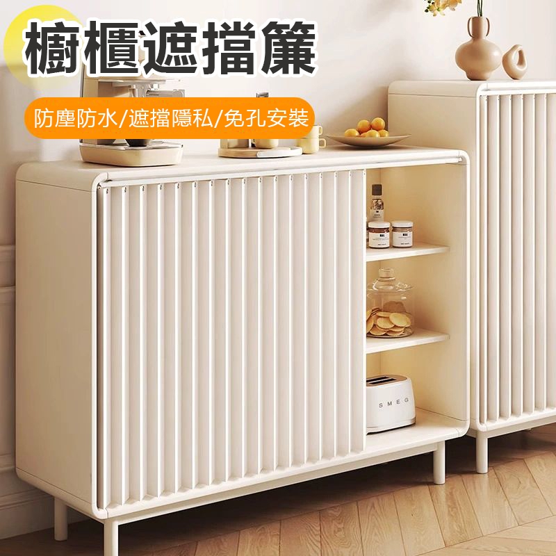 【客製化鏈接】櫃子遮擋簾 升級加厚遮擋簾 防塵簾 高溫定型 隔斷簾 衣帽間 衣櫃/鞋櫃/書櫃遮醜簾 鏡子遮擋 可客製