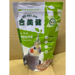 三和鳥園/合美健帶殼牡丹粟/1KG適用對象/中小型鸚鵡（玄鳳、牡丹、虎皮等）