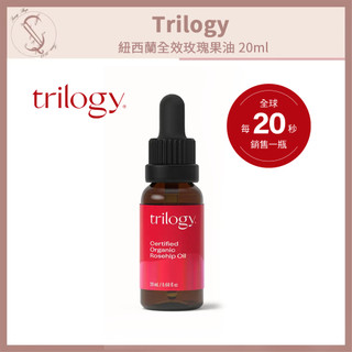 Trilogy 紐西蘭 全效玫瑰果油 有機玫瑰果油 20ml 45ml【SunQ】