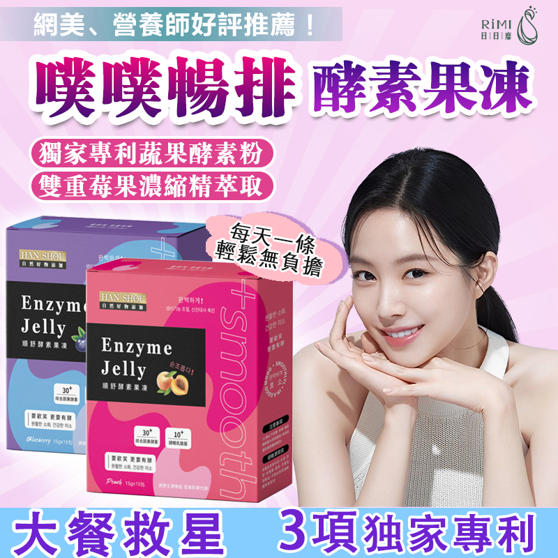 【特價💥酵素果凍】輕鬆順暢 代謝 果凍條 決明子/酵素/排便酵素/夜酵素/蔬果酵素/乳酸菌 消化酵素 鳳梨酵素 酵素梅