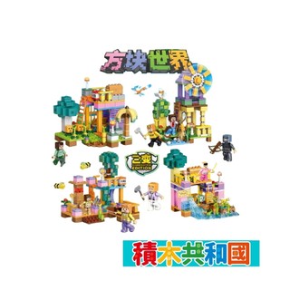 ZHEGAO哲高 ZG981035 方塊世界 益智拼裝積木【積木共和國】台灣現貨 檢驗合格