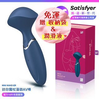 Satisfyer｜Mini Wand-er｜迷你魔杖漫遊 AV按摩棒 藍 情趣按摩棒 小巧震動棒 女性快感棒 USB充